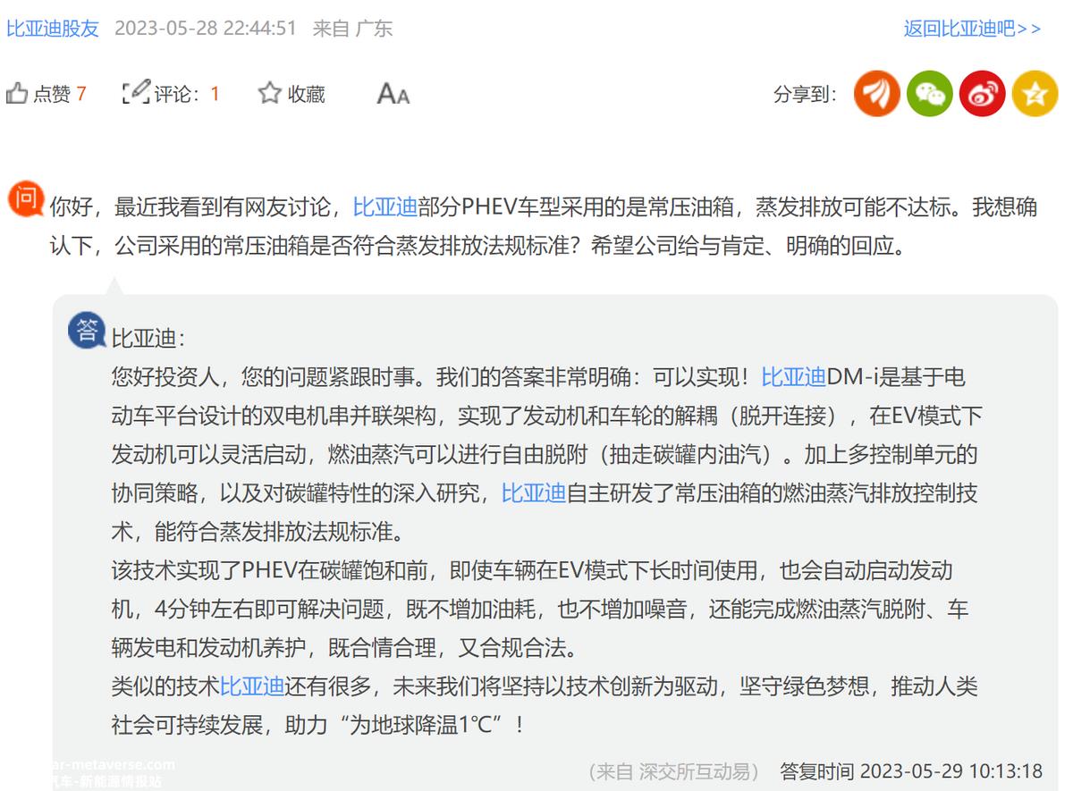 比亚迪回应汽车蒸发污染物排放不达标:中国标准和其他国家标准有