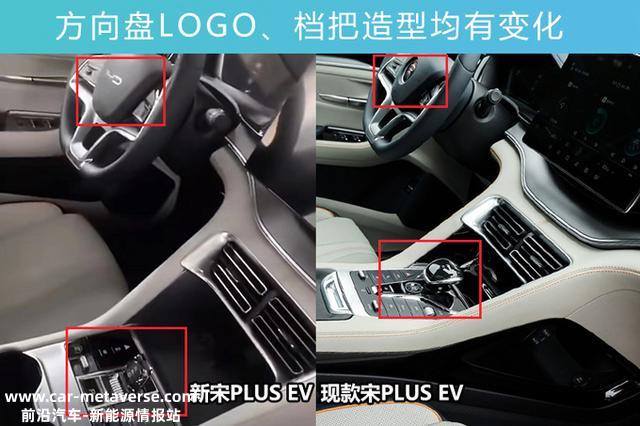 比亚迪官宣：宋PLUS EV内饰升级，动力大幅提升，喜欢吗？