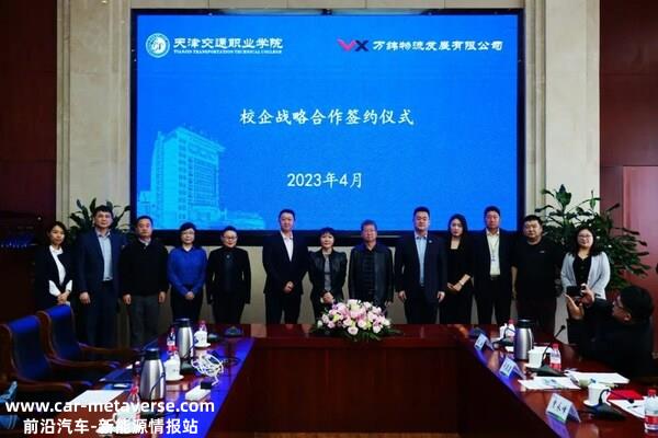 天津交通职业学院与万纬物流校企合作战略签约