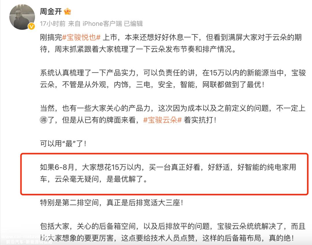 宝骏云朵将于6月开启预售，定价或在15万内！
