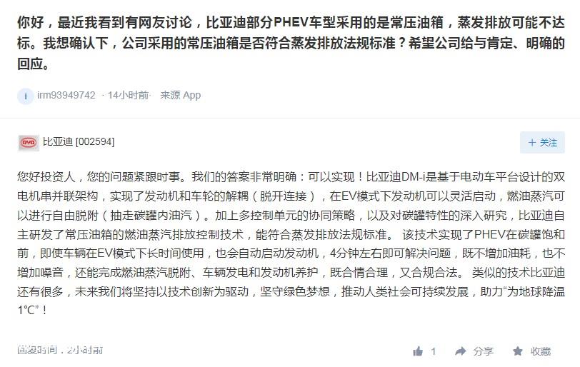 比亚迪最新回应：已从技术角度解决了问题，并愿意共享专利！