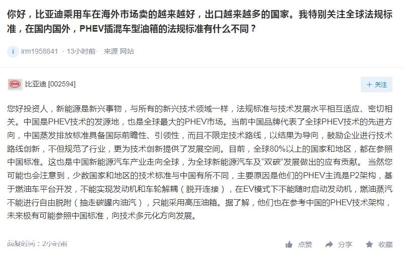比亚迪最新回应：已从技术角度解决了问题，并愿意共享专利！