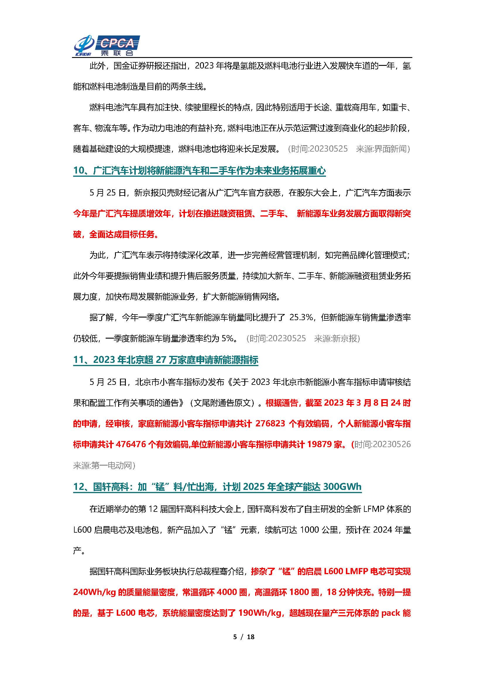 【新能源周报】乘联会新能源汽车行业信息周报(2023年5月22日-5月28日)