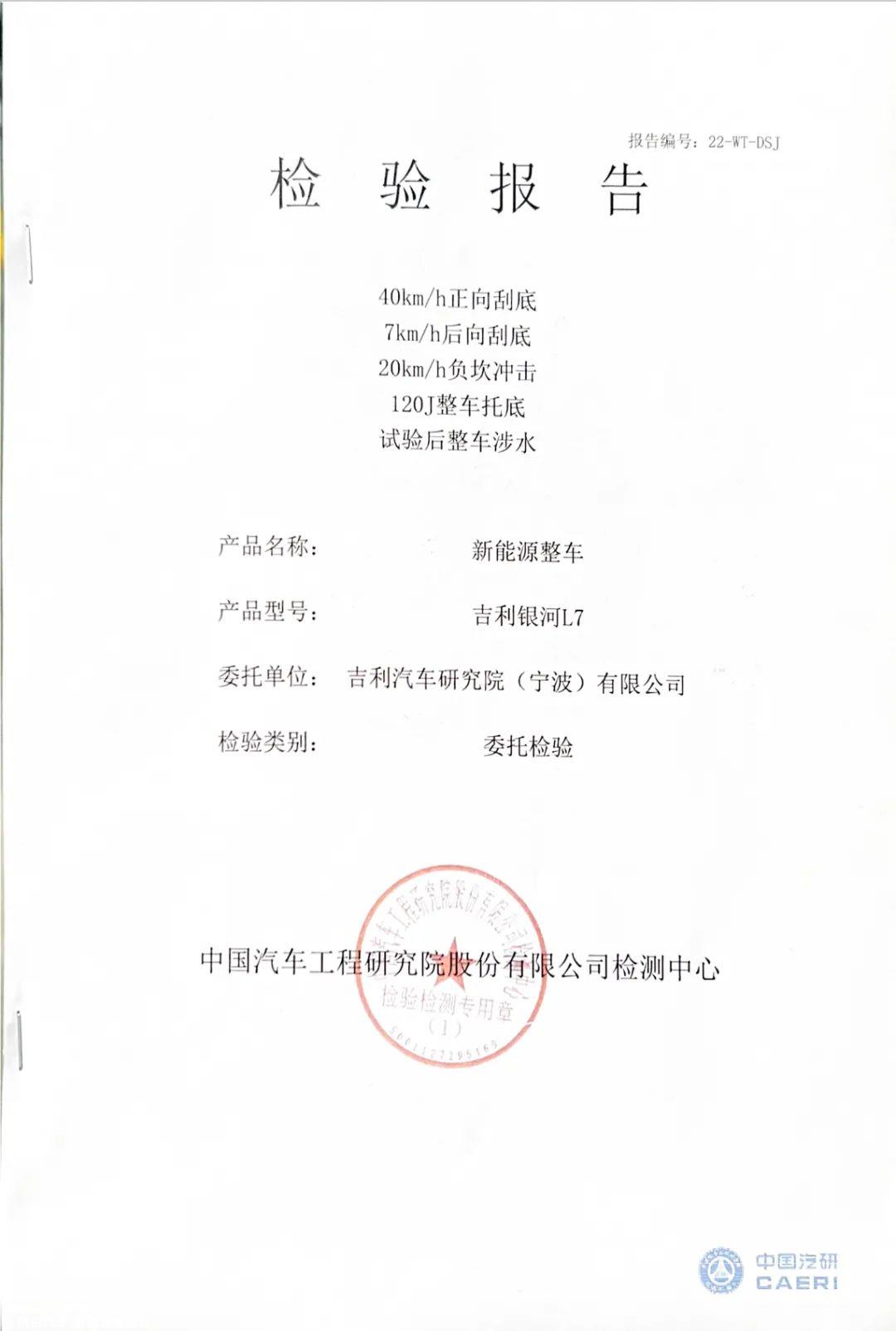 直接击中底盘碰撞的痛苦,吉利银河L7迎来整车电池安全试验