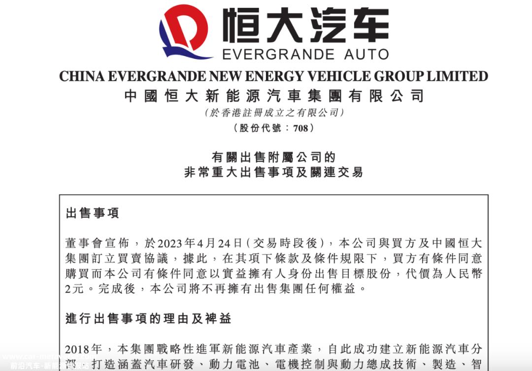 恒大汽车停产2个月,最近恢复了生产