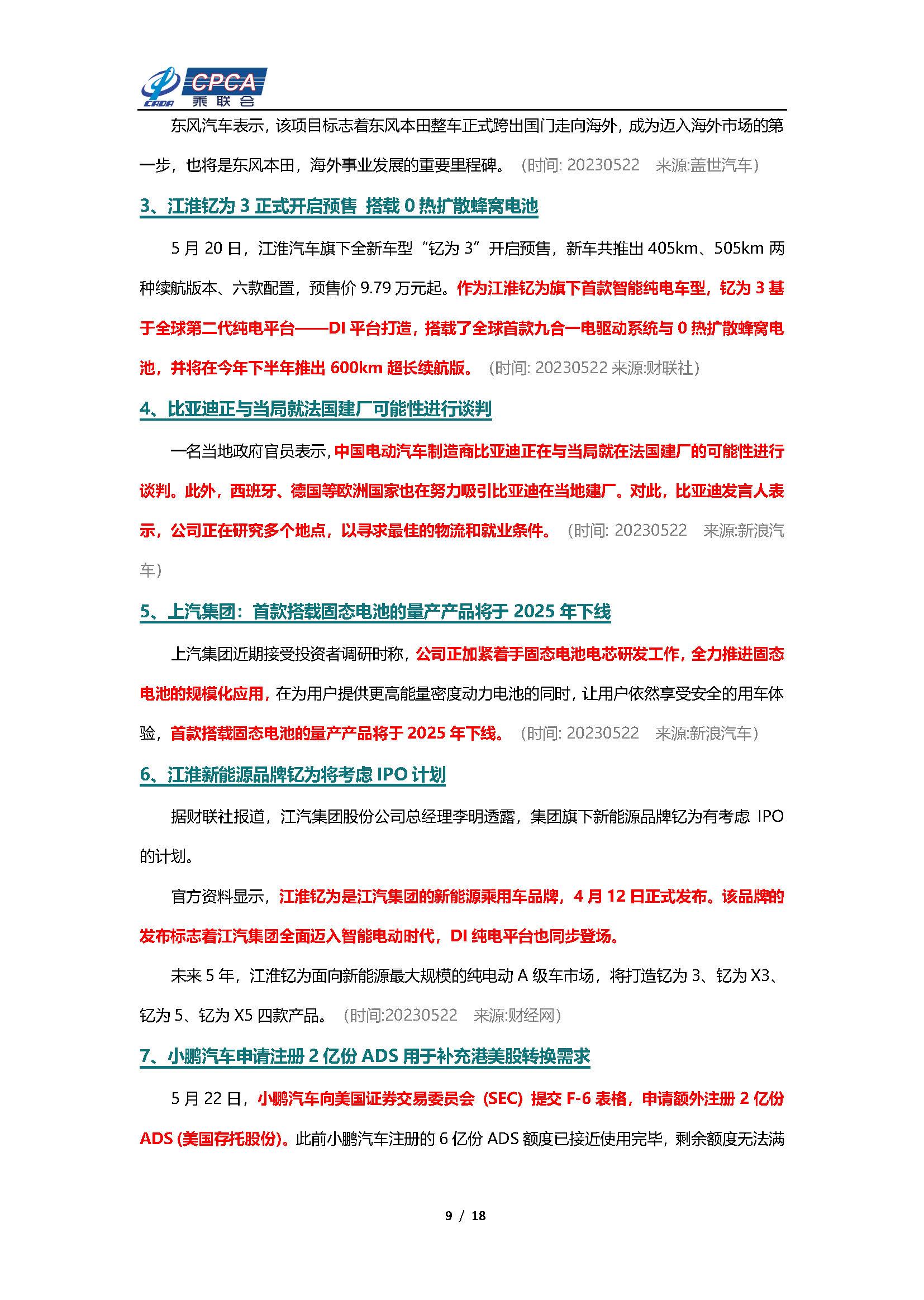 【新能源周报】乘联会新能源汽车行业信息周报(2023年5月22日-5月28日)