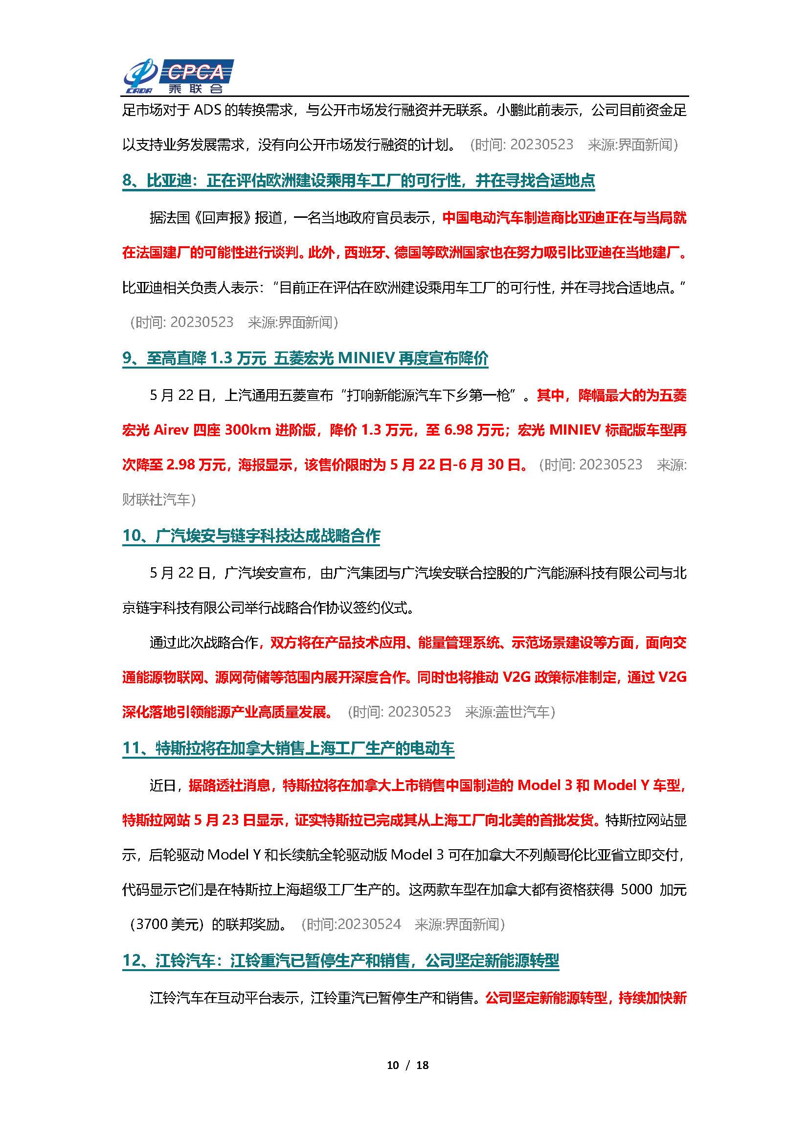 【新能源周报】乘联会新能源汽车行业信息周报(2023年5月22日-5月28日)