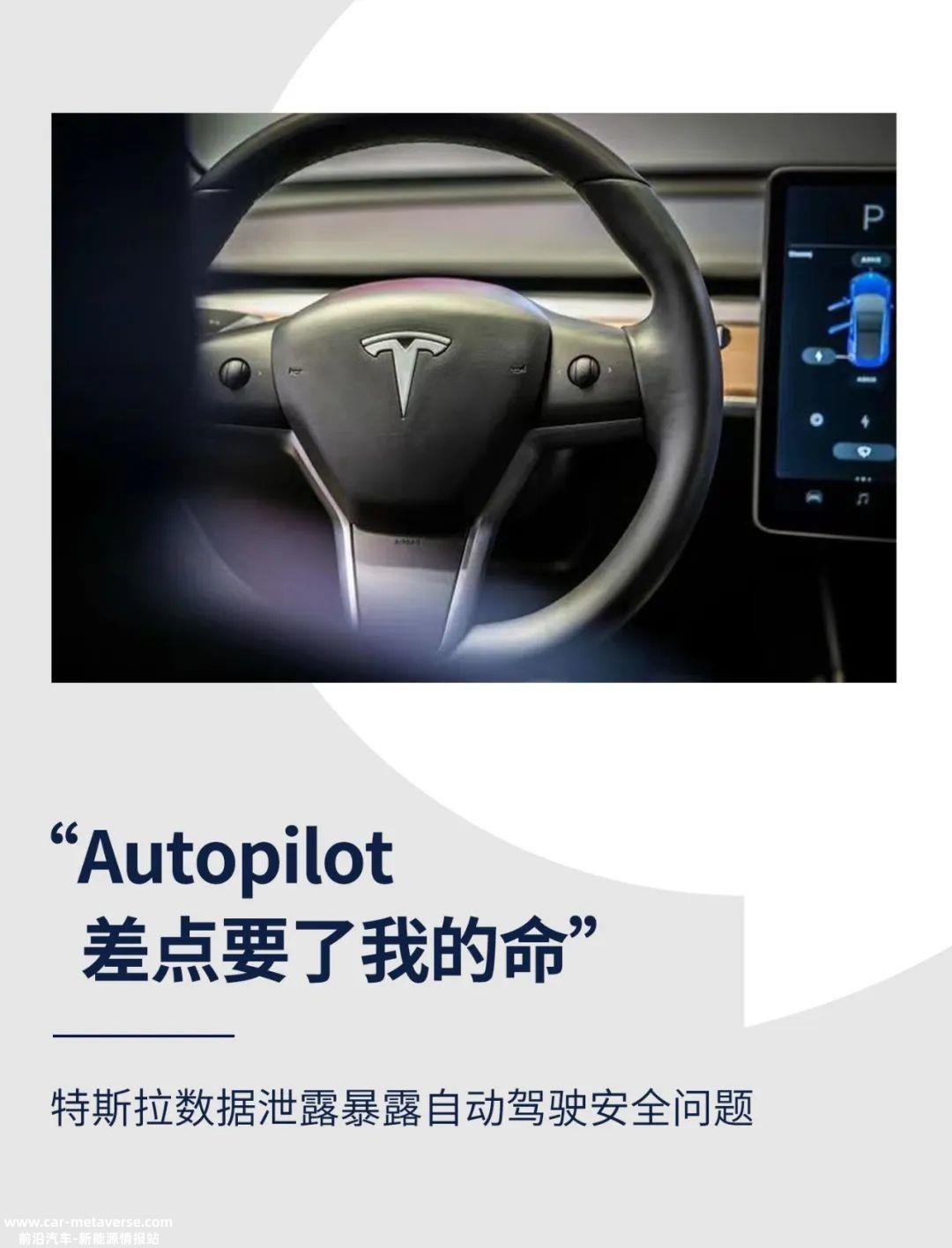 “Autopilot差点要了我的命”