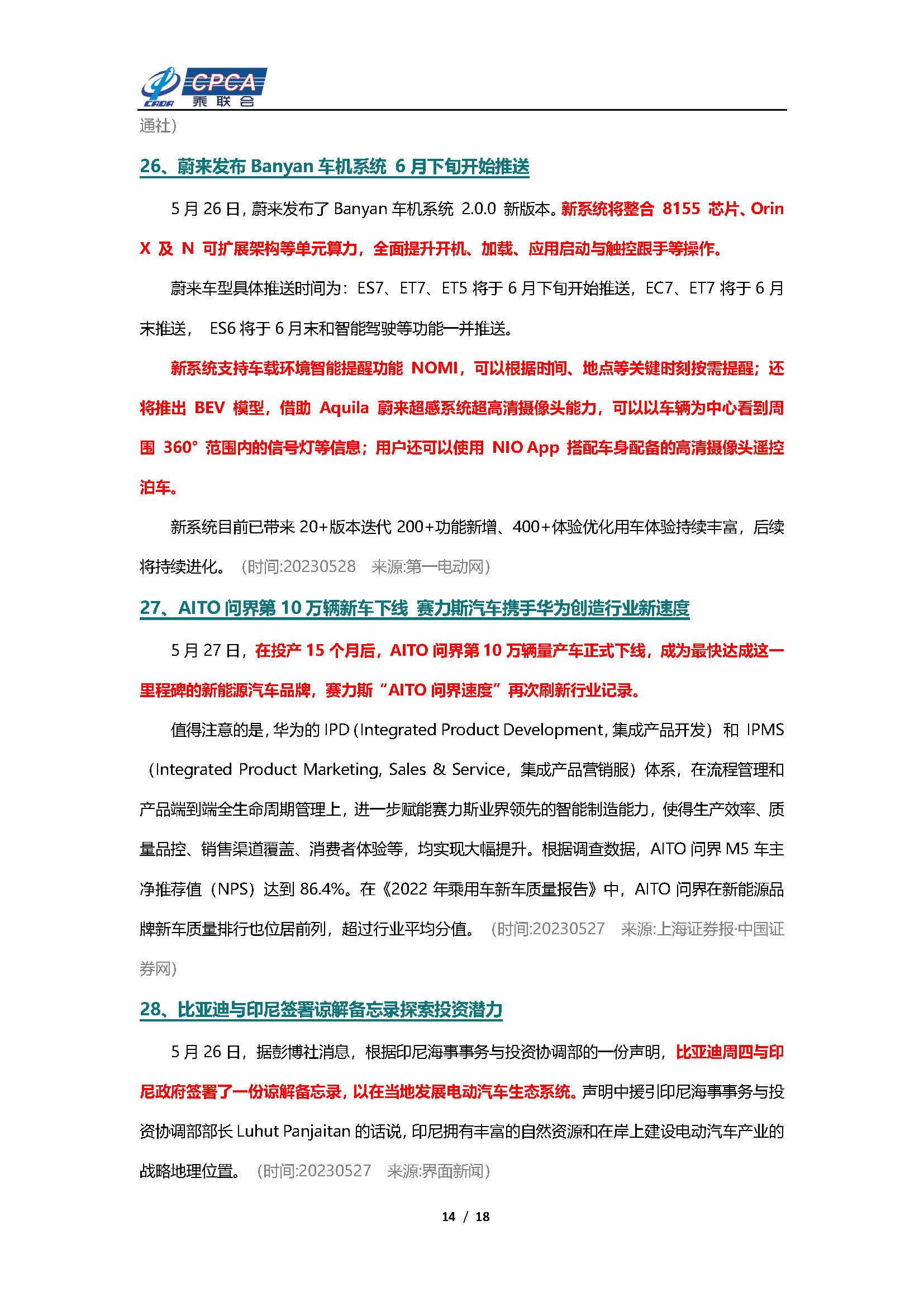 【新能源周报】乘联会新能源汽车行业信息周报(2023年5月22日-5月28日)