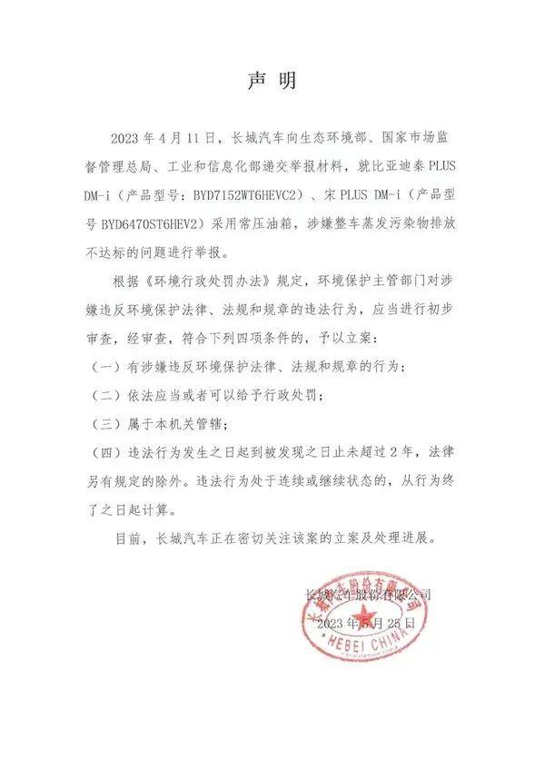 为什么长城汽车报道比亚迪?