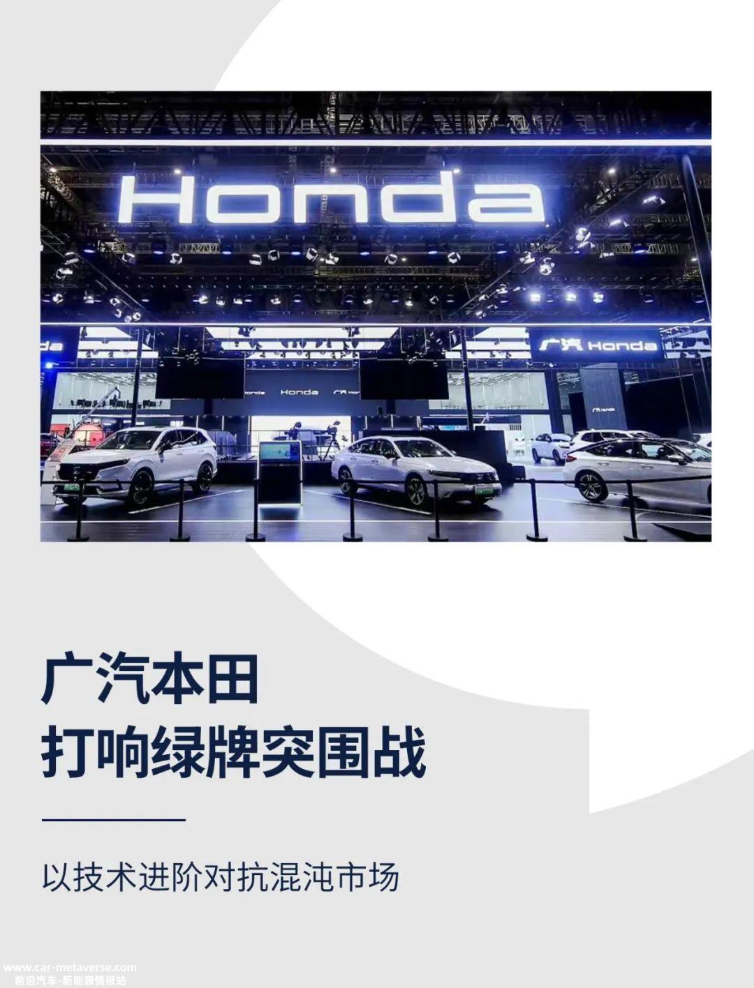 硬核技术利用市场增量,广汽本田加速突破