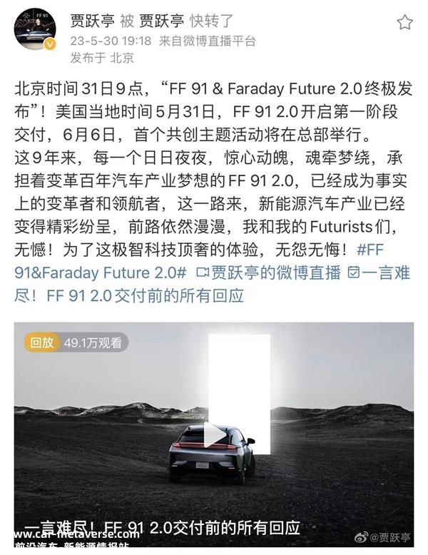 FF91首批交付300辆，贾跃亭追逐造车梦？