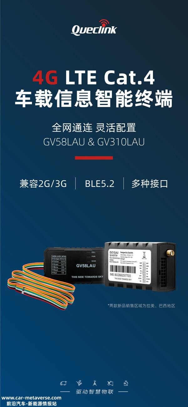 移为通信发布两款新品，引领拉美物联网迈进4G时代