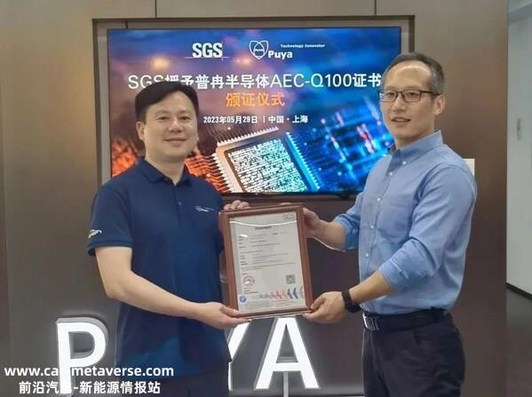 SGS授予普冉半导体AEC-Q100认证证书