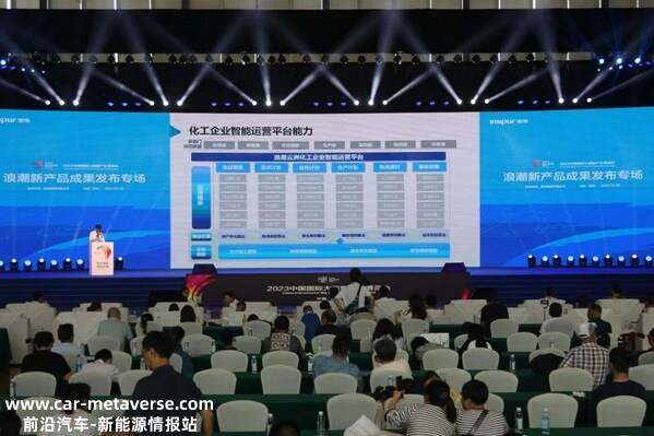 浪潮云洲化工企业智能运营平台发布