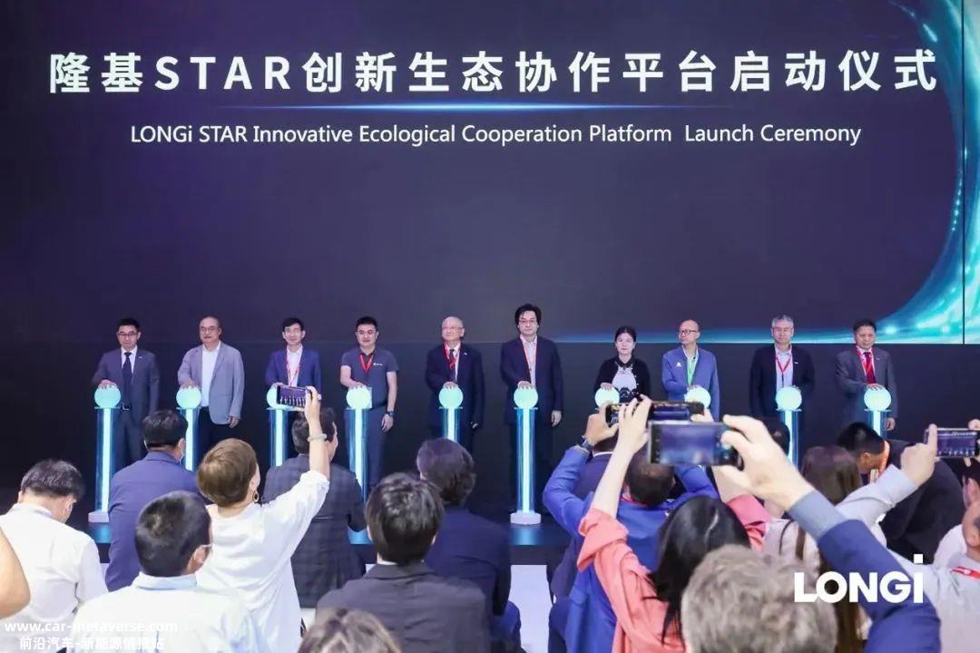 隆基绿能向世界发布STAR创新生态合作平台