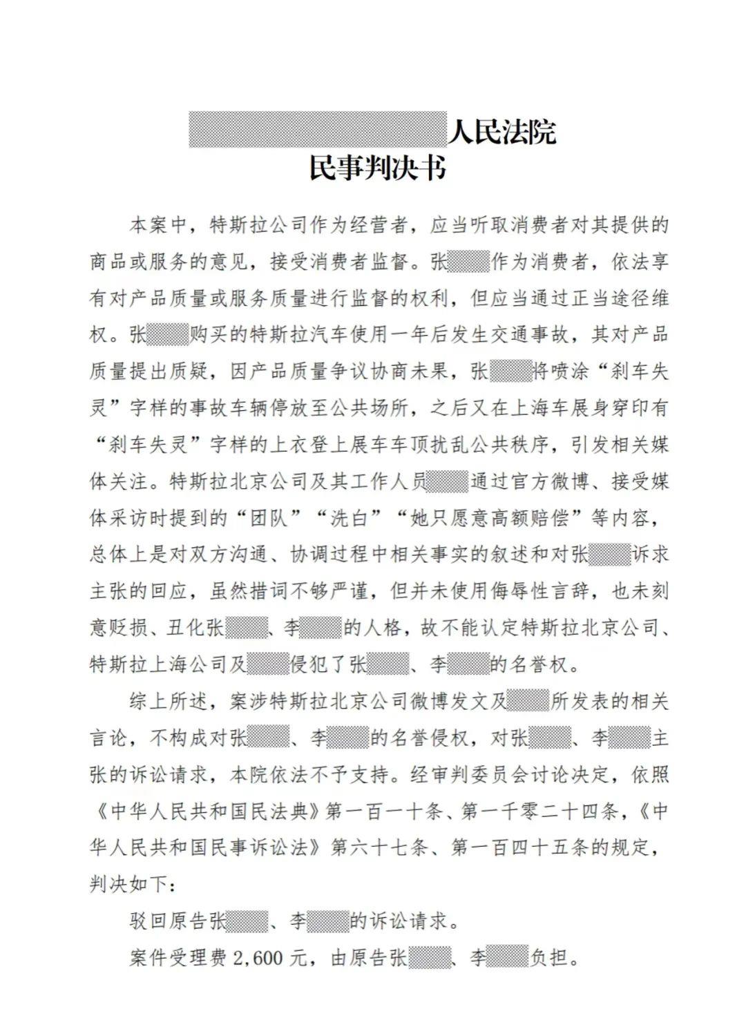 特斯拉维权女车主一审败诉与此