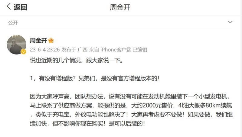 选配增程器 宝骏悦也或推增程版车型？