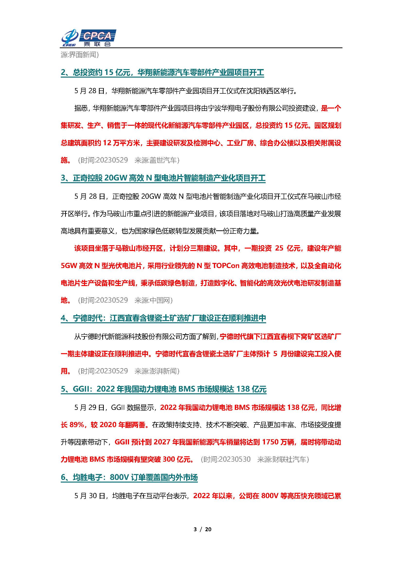 【新能源周报】乘联会新能源汽车行业信息周报(2023年5月29日-6月4日)