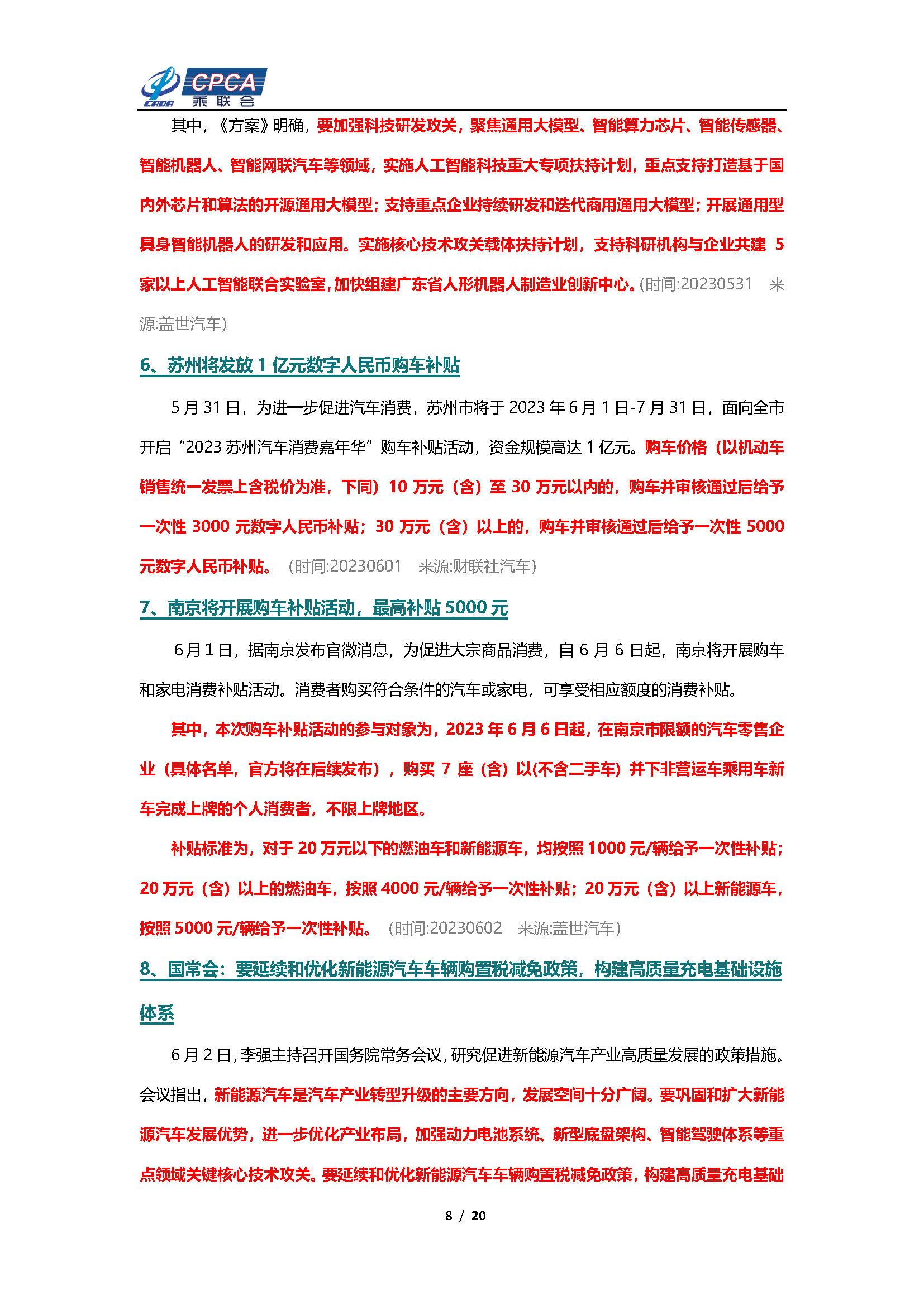 【新能源周报】乘联会新能源汽车行业信息周报(2023年5月29日-6月4日)