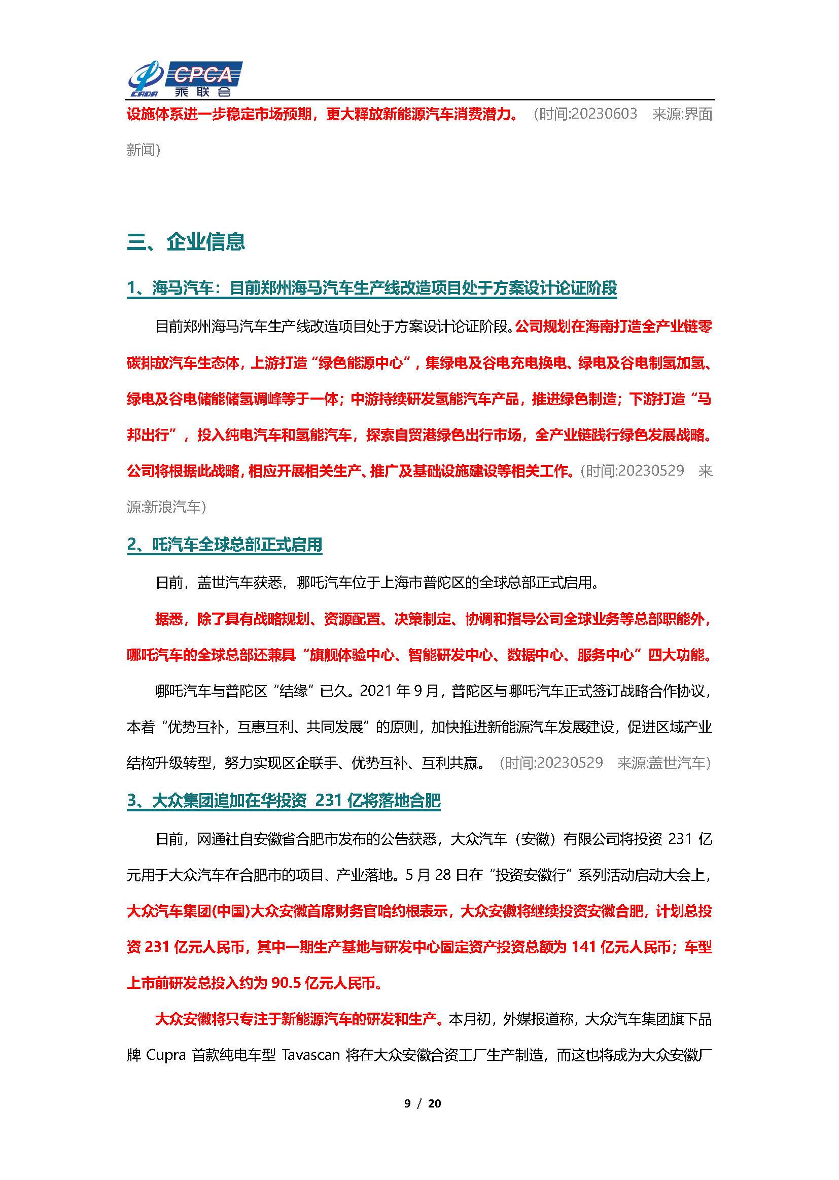 【新能源周报】乘联会新能源汽车行业信息周报(2023年5月29日-6月4日)