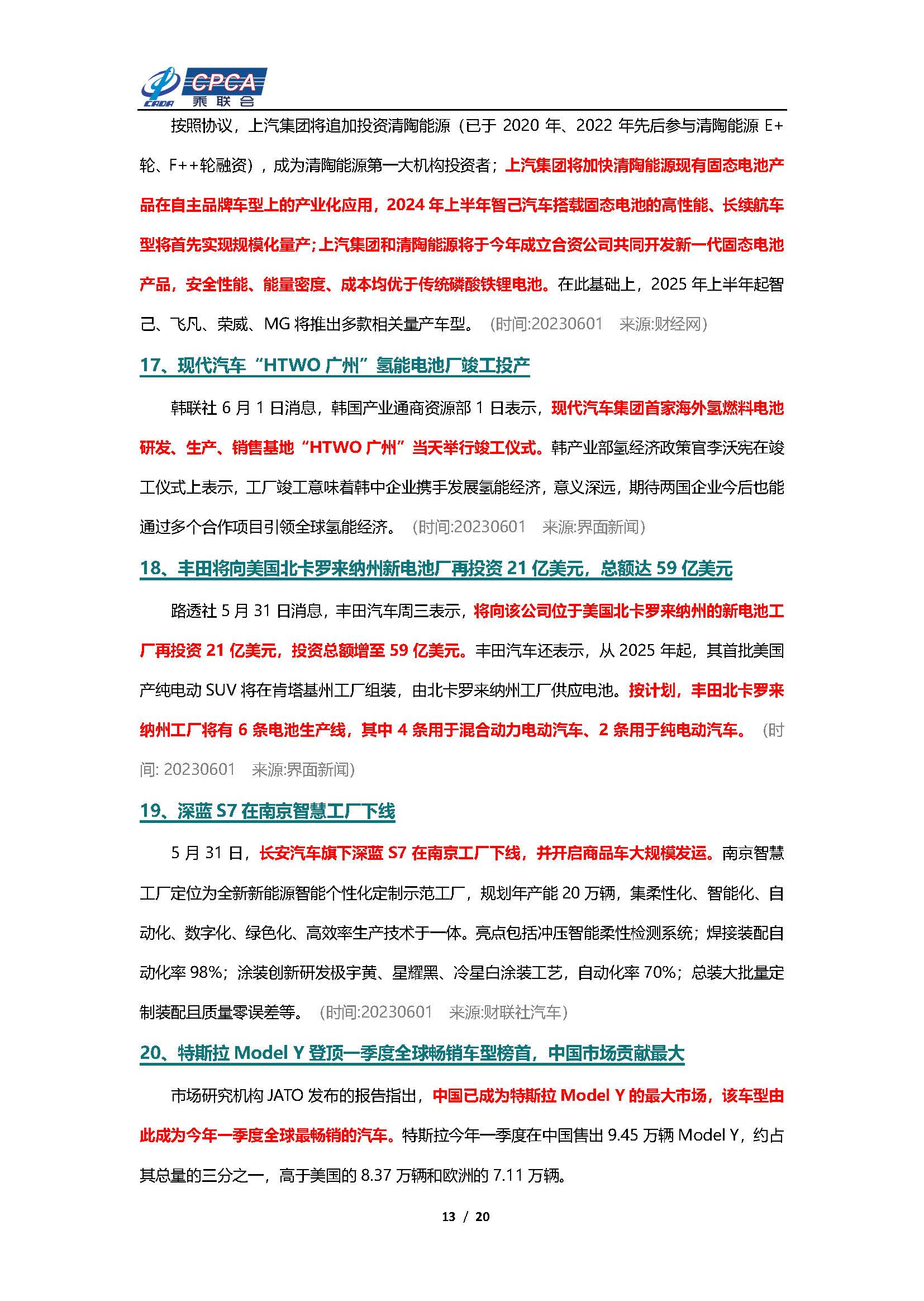 【新能源周报】乘联会新能源汽车行业信息周报(2023年5月29日-6月4日)