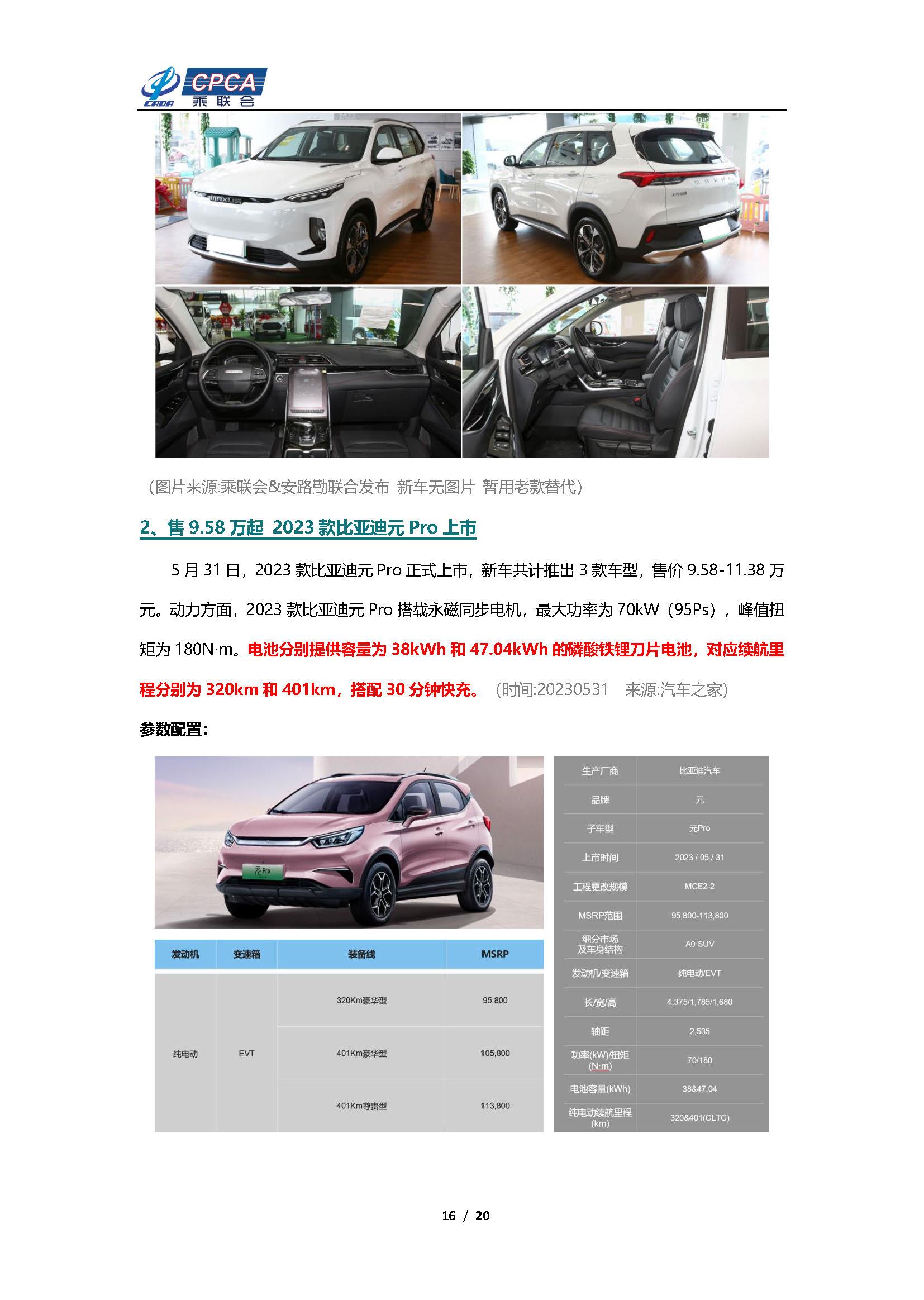 【新能源周报】乘联会新能源汽车行业信息周报(2023年5月29日-6月4日)