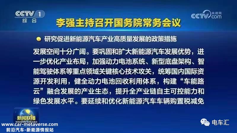新能源汽车购置税减免政策将继续优化