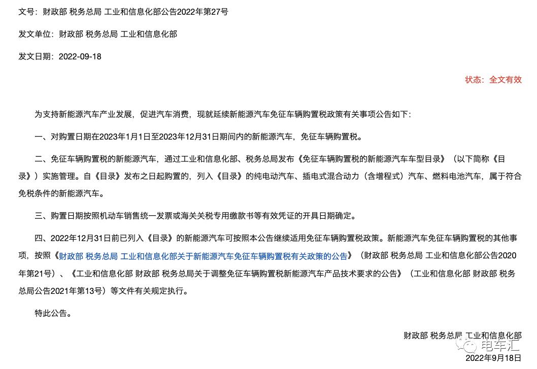 新能源汽车购置税减免政策将继续优化