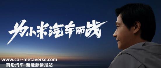 新能源汽车竞争已经进入白热化阶段,小米汽车准备好见你了吗?