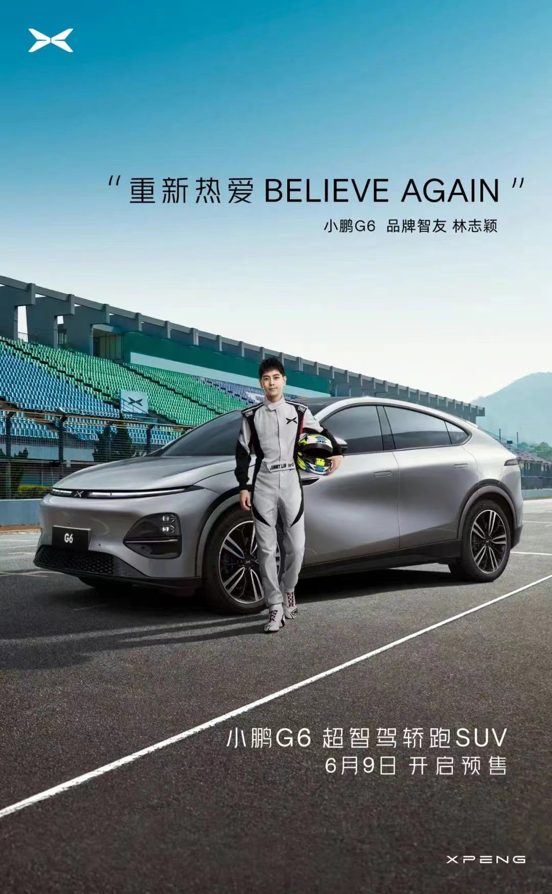 小鹏汽车 林志颖，拳拳到肉？