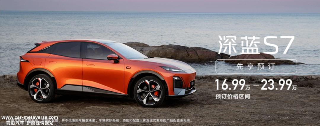 传深蓝S7将6月20日正式上市 宋PLUS DM-i的竞品再添一员