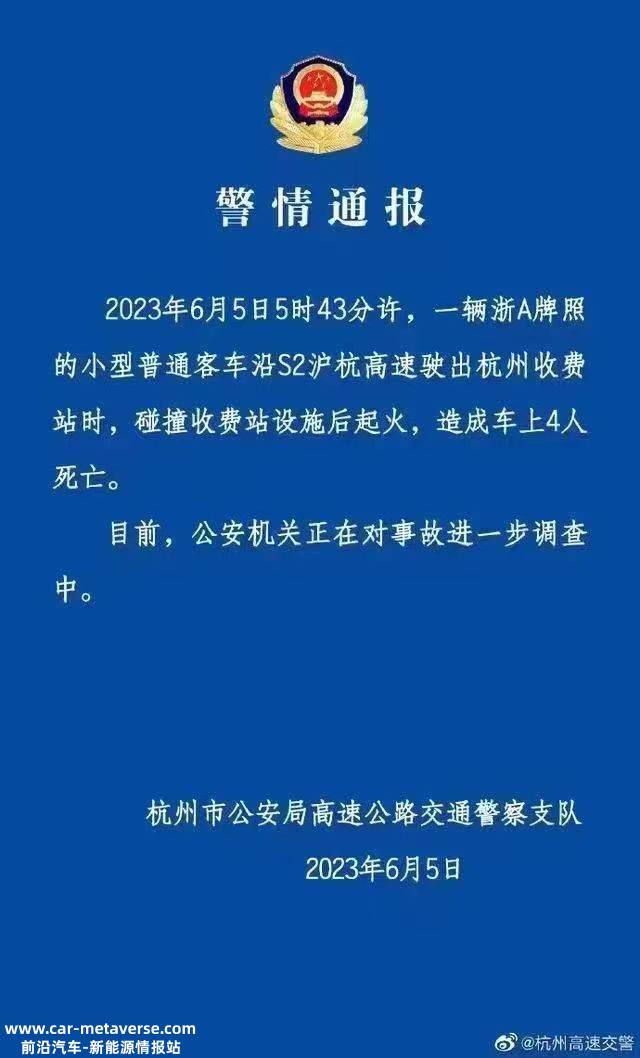从民生的角度看车市/左右观车报告新能源汽车碰撞起火导致人员死