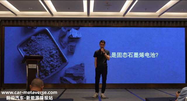 新征程、新未来，中星电石墨烯固态电池发布会回首