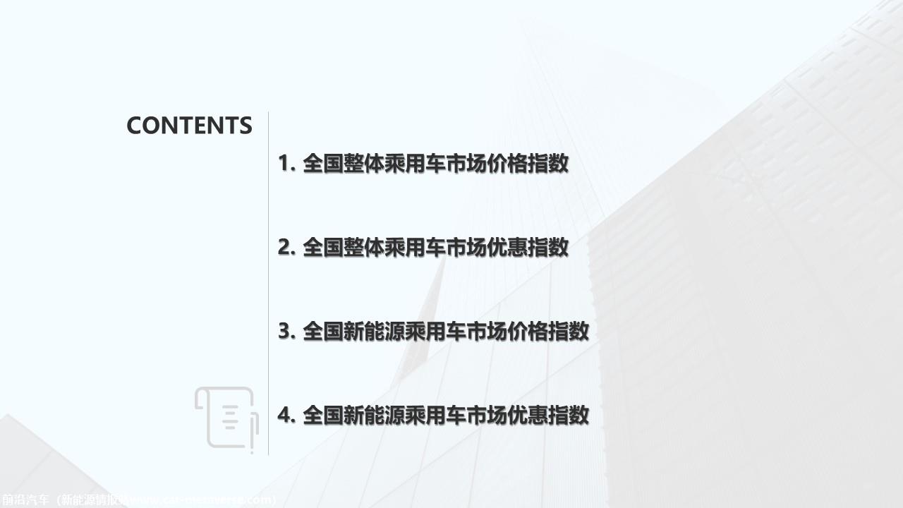 【价格指数】MADE产业研究价格优惠指数走势报告（2023-4月)