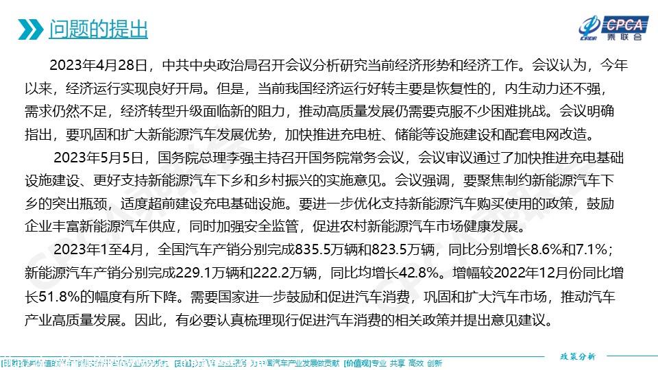 【政策综述】关于进一步鼓励和促进汽车消费的相关政策分析及建议