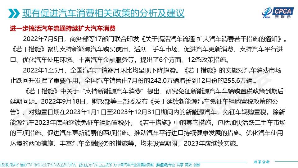 【政策综述】关于进一步鼓励和促进汽车消费的相关政策分析及建议