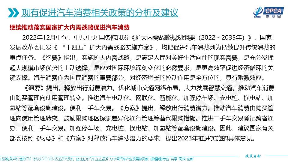 【政策综述】关于进一步鼓励和促进汽车消费的相关政策分析及建议