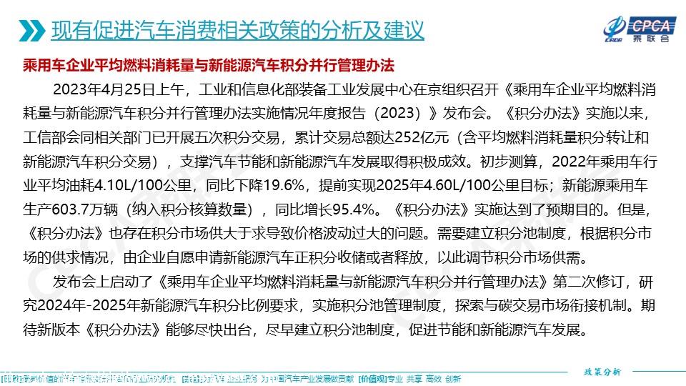【政策综述】关于进一步鼓励和促进汽车消费的相关政策分析及建议