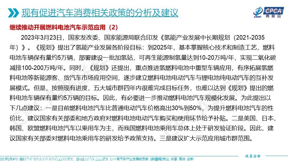 【政策综述】关于进一步鼓励和促进汽车消费的相关政策分析及建议