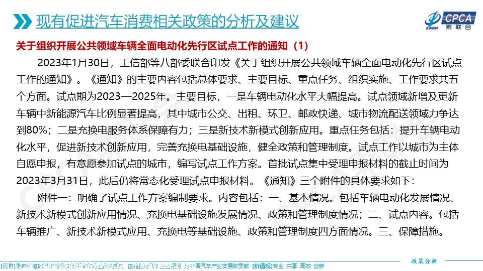 【政策综述】关于进一步鼓励和促进汽车消费的相关政策分析及建议