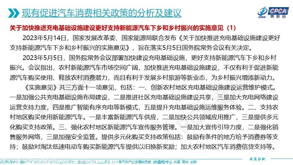 【政策综述】关于进一步鼓励和促进汽车消费的相关政策分析及建议