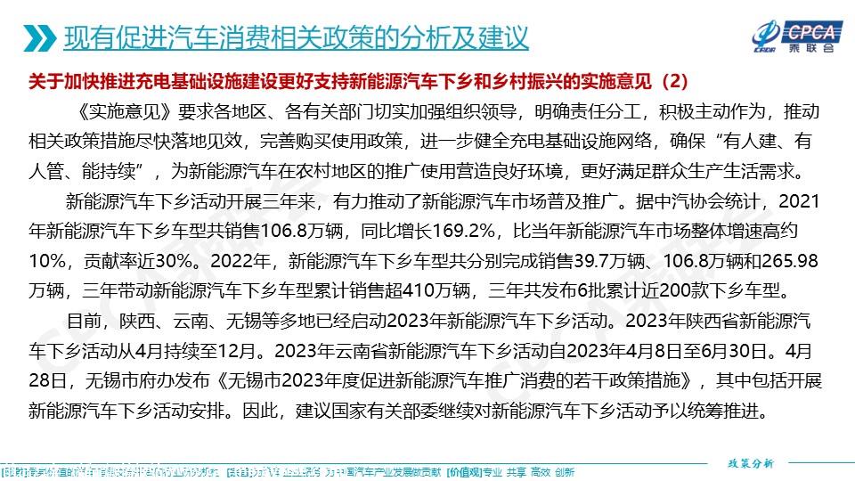 【政策综述】关于进一步鼓励和促进汽车消费的相关政策分析及建议