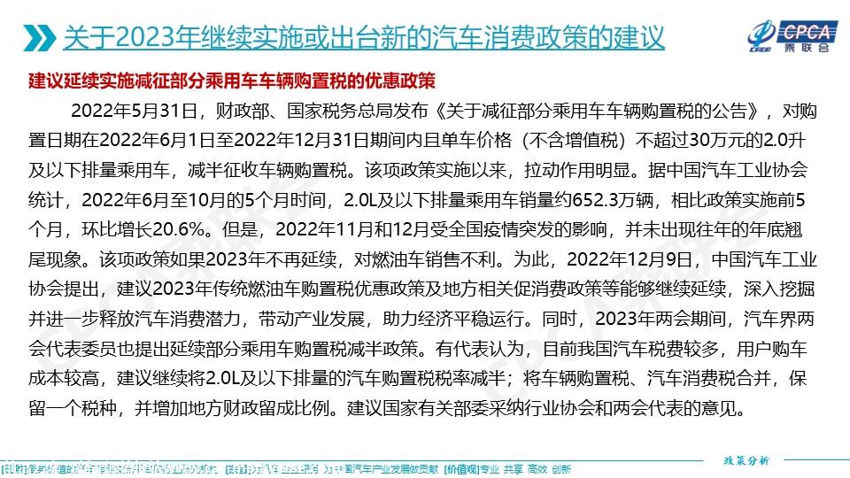 【政策综述】关于进一步鼓励和促进汽车消费的相关政策分析及建议