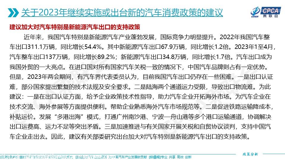 【政策综述】关于进一步鼓励和促进汽车消费的相关政策分析及建议