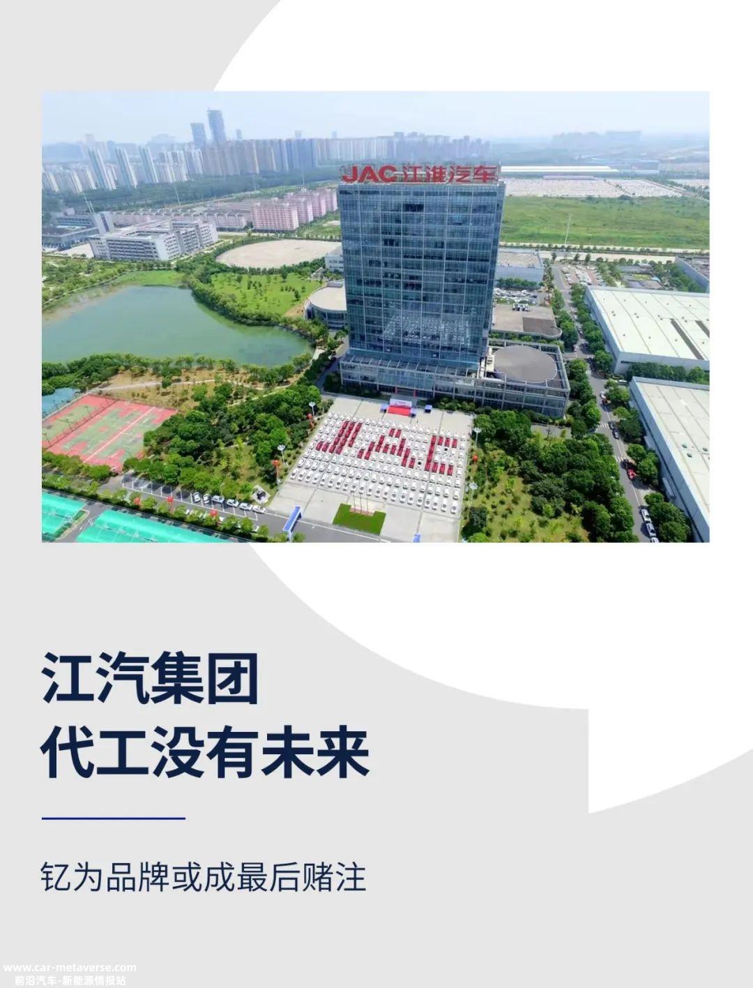 江汽集团：代工没有未来｜当“利润奶牛”减产⑧