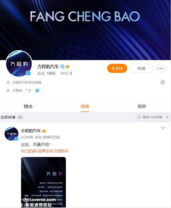 比亚迪F品牌最新消息，比亚迪F品牌正式定名“方程豹”