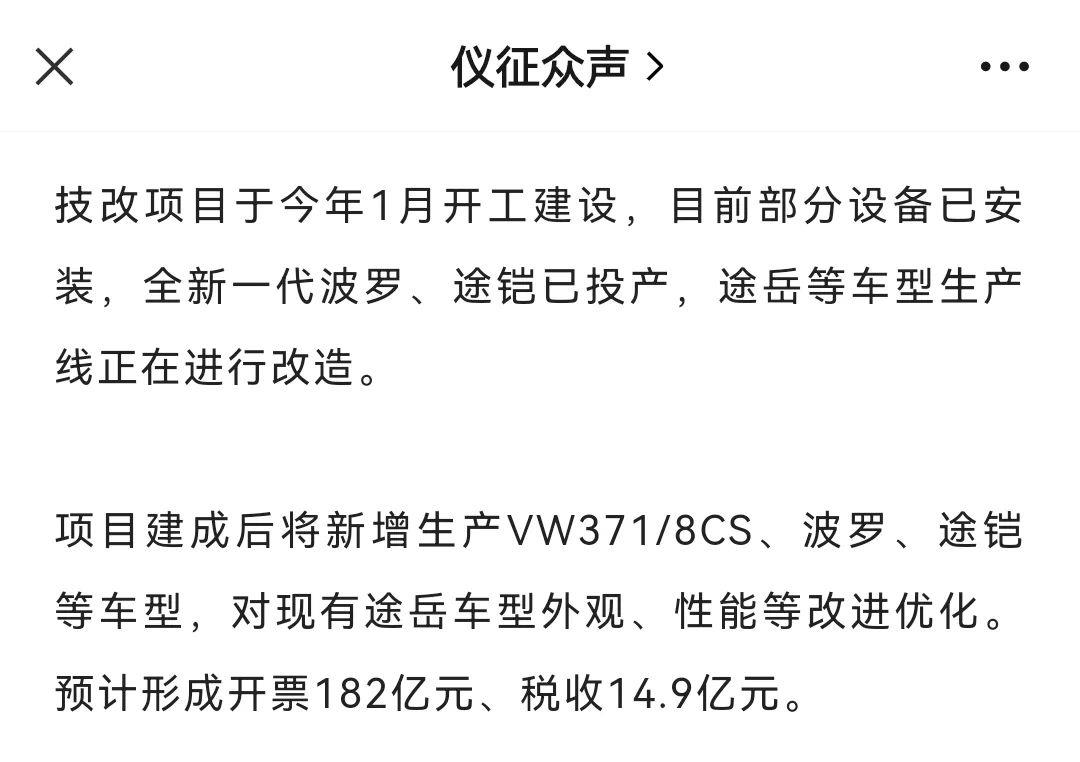上汽大众安亭第一厂永久关闭,部分生产线迁至江苏仪征