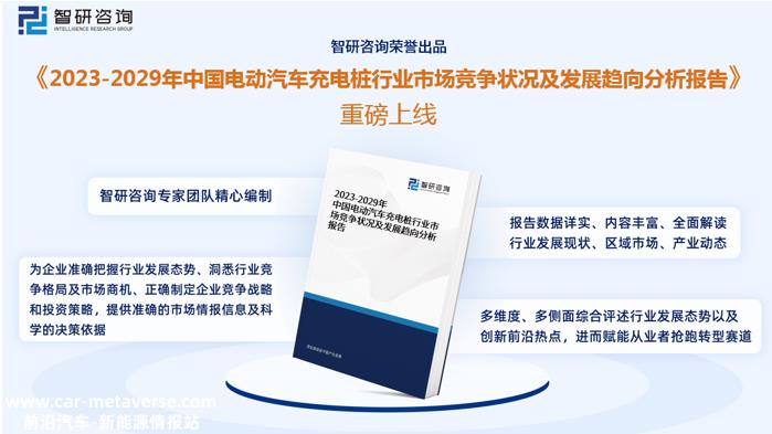 中国电动汽车充电桩行业市场竞争及发展趋势分析报告