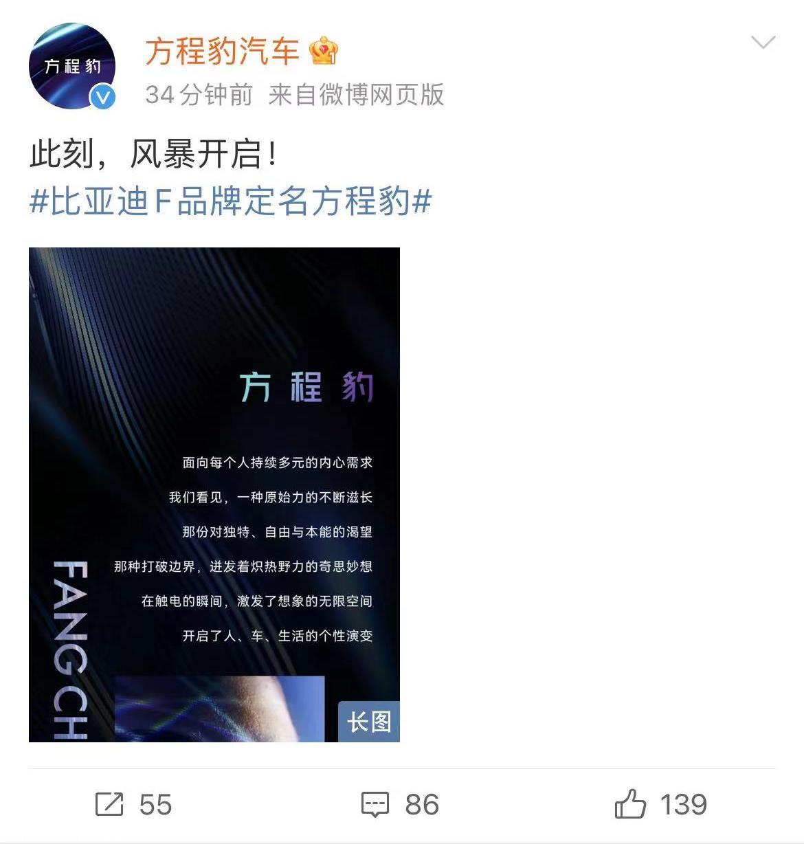 比亚迪F品牌官宣定名“方程豹”，首车将于今年推出